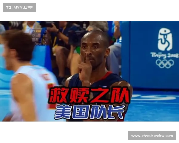 2008年北京奥运会梦之队：篮球传奇的荣耀与拼搏时刻