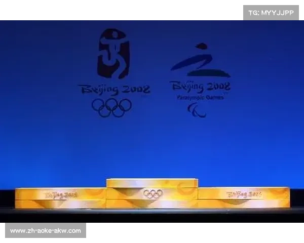 2008年北京奥运会颁奖盛况回顾与历史意义深度分析